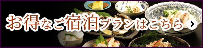 宿泊プラン一覧